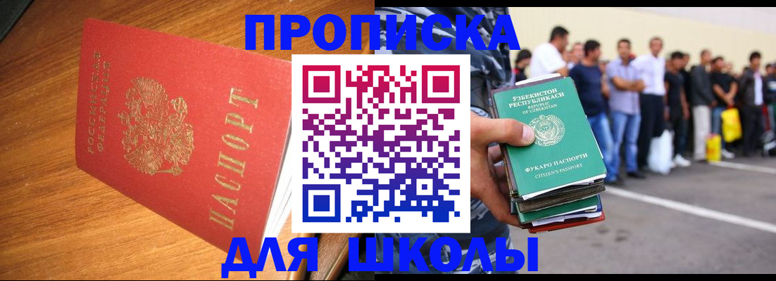 прописка для работы в Благовещенске