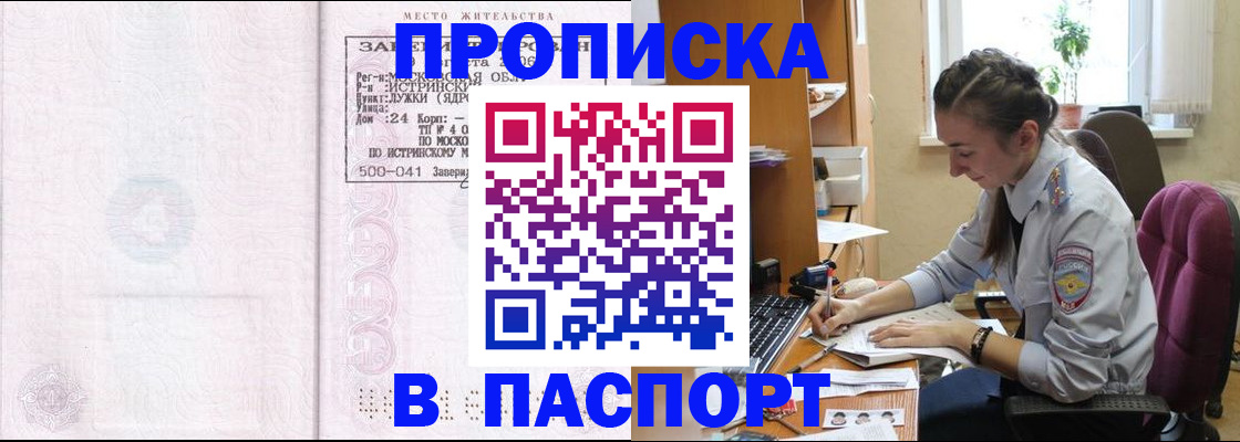 прописка для кредита в Благовещенске