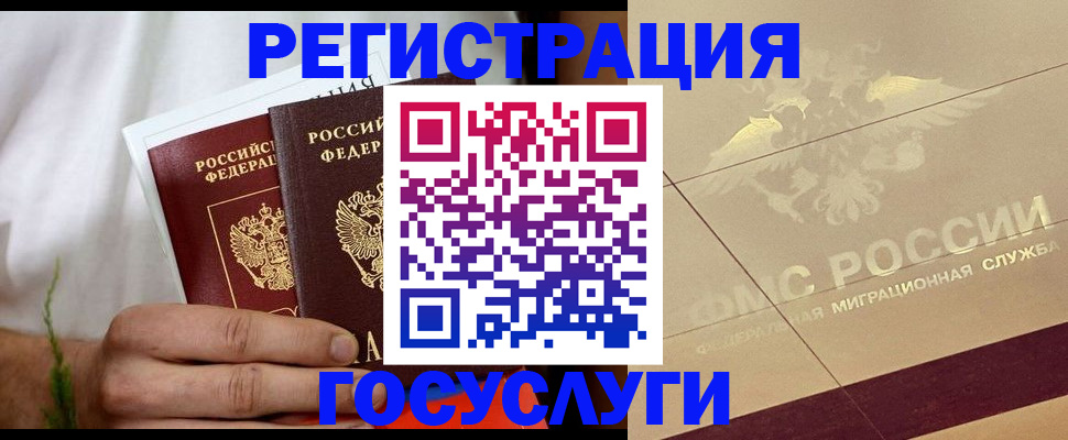 временная регистрация надежно в Благовещенске