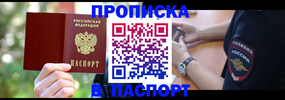 пропишу в квартире в Благовещенске