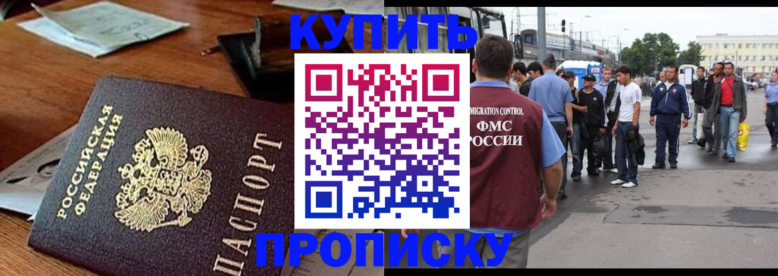 прописка для кредита в Благовещенске