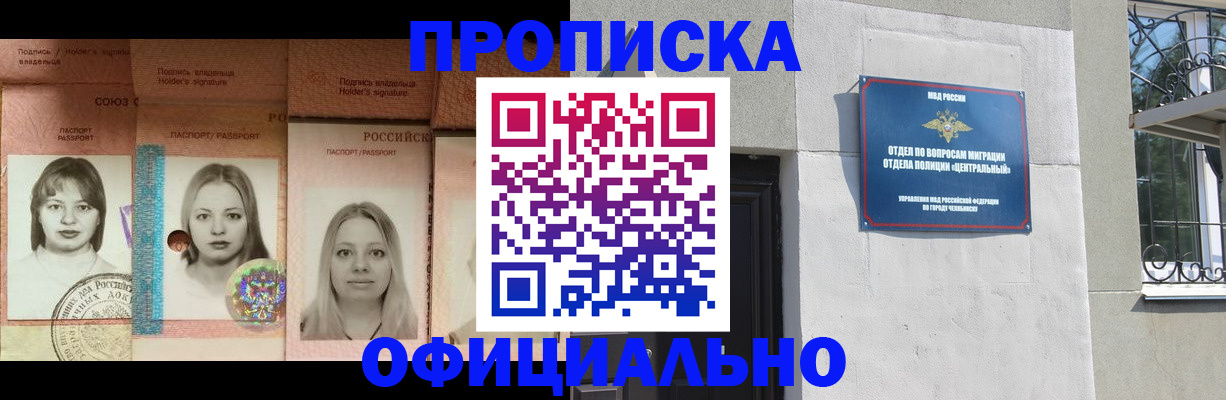 прописка для школы в Благовещенске