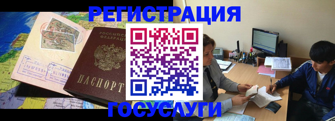 временная регистрация в Благовещенске